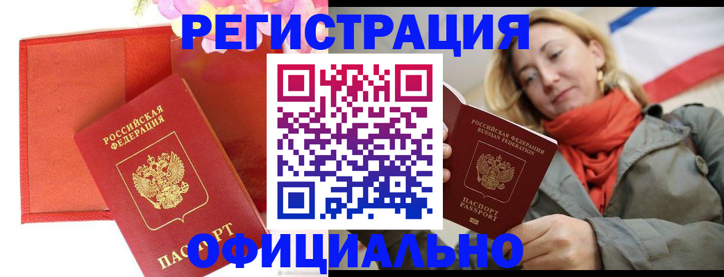 временная регистрация адрес в Аргуне