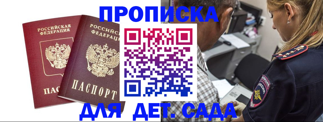 прописка законно в Аргуне