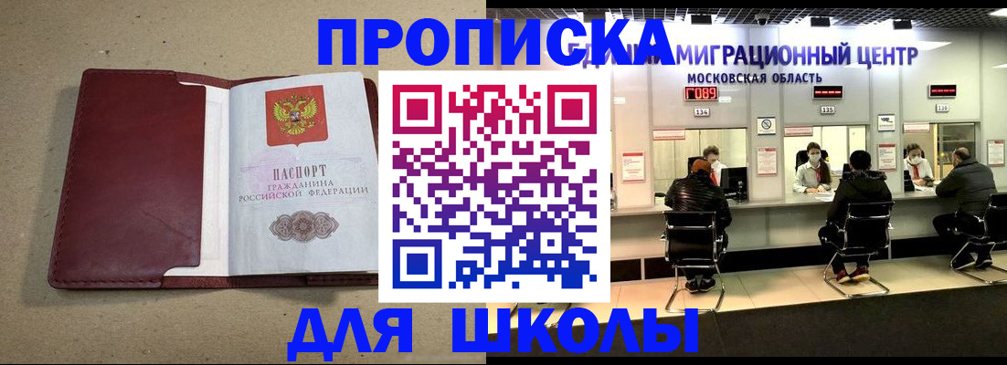 регистрация для школы в Аргуне